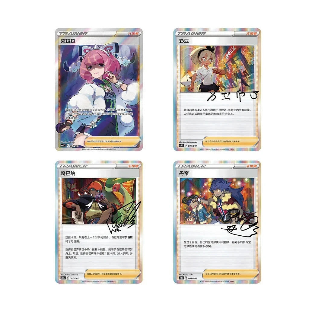 Pokémon TCG: Chinese Trainer Collection Gift Box (CSI) by The Pokémon Company