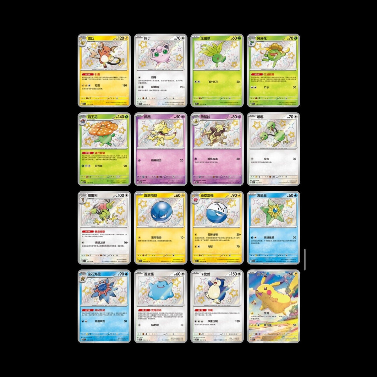 Pokémon TCG S-Chinese 151 "Journey" Slim Booster Box by Pokémon