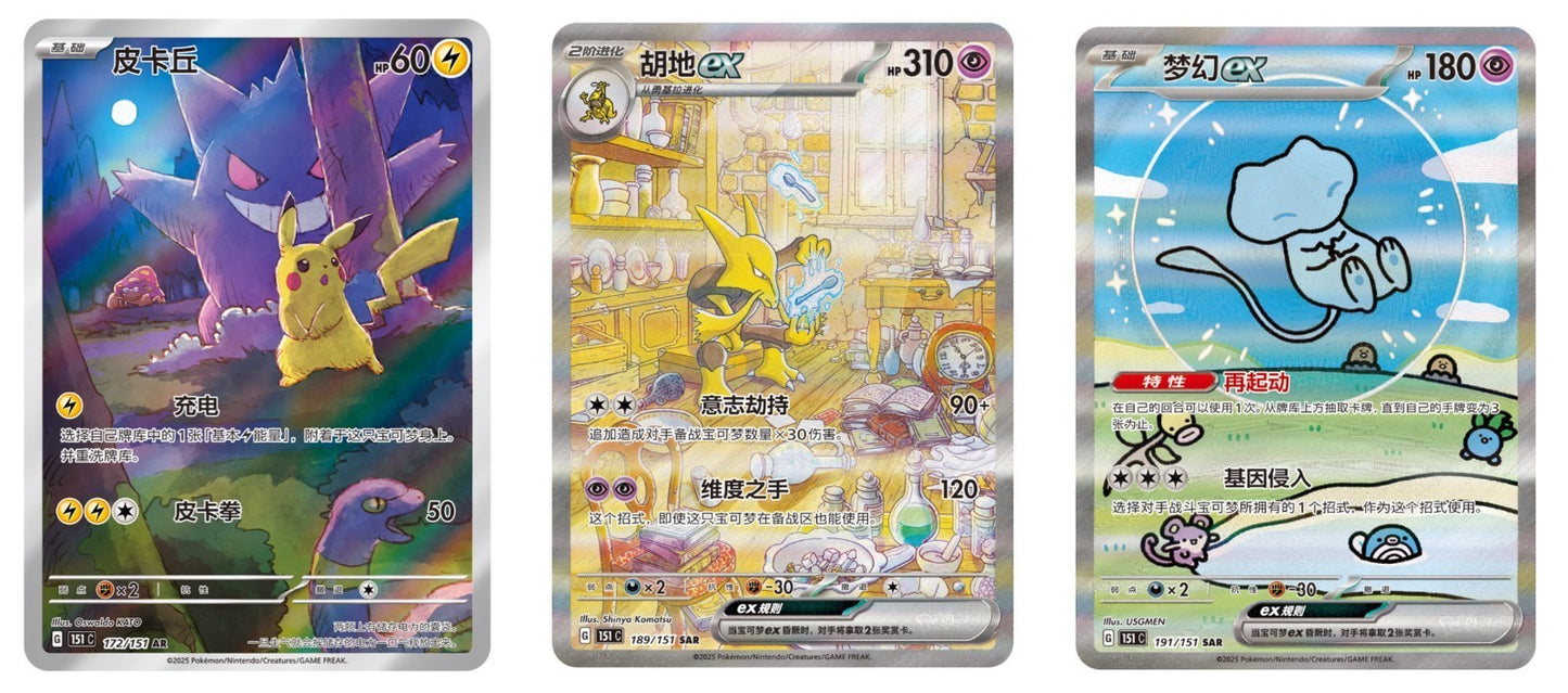 Pokémon Chinese 151 Surprise Slim Jumbo Booster Box by Pokémon