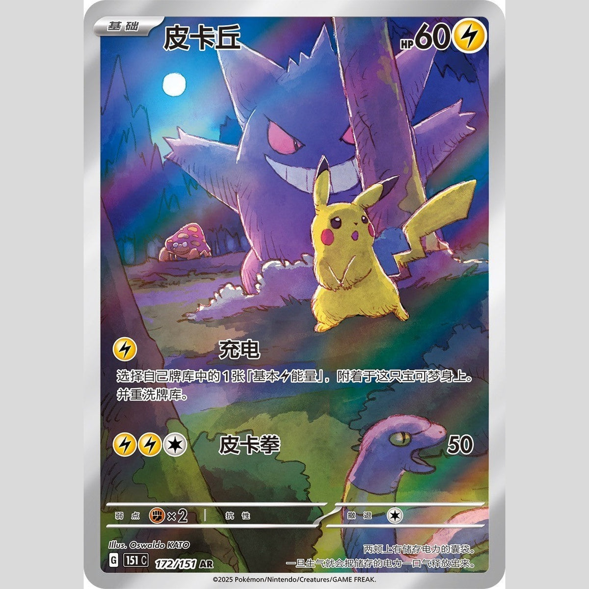 Pokémon Scarlet & Violet Gengar Surprise Slim Booster Box S-Chinese by Pokémon