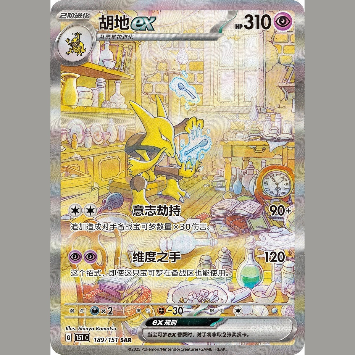 Pokémon Scarlet & Violet Gengar Surprise Slim Booster Box S-Chinese by Pokémon