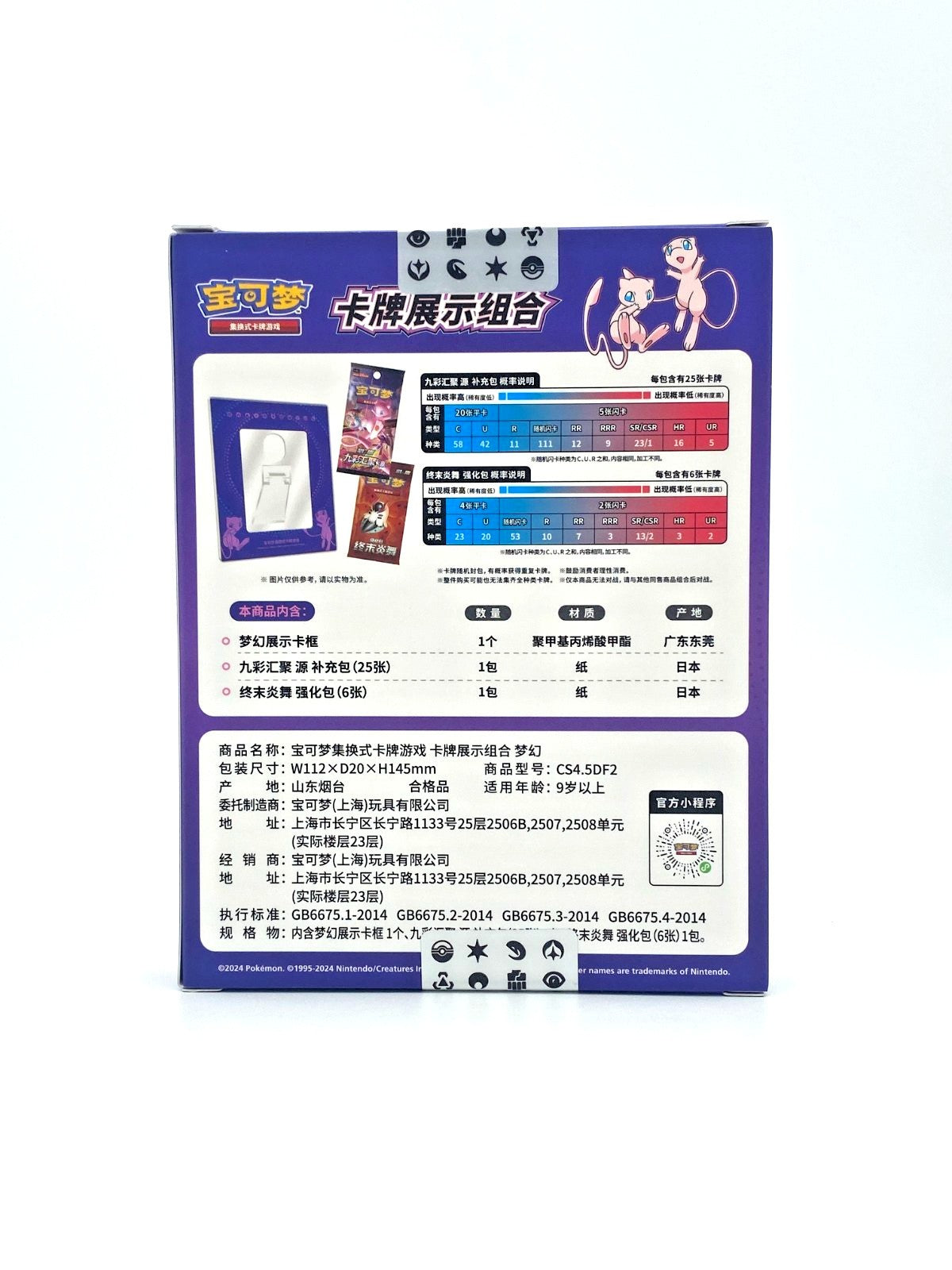 Pokémon TCG S-Chinese Sword & Shield Mew Showcase Gift & Booster Packs (CS4) by Pokémon