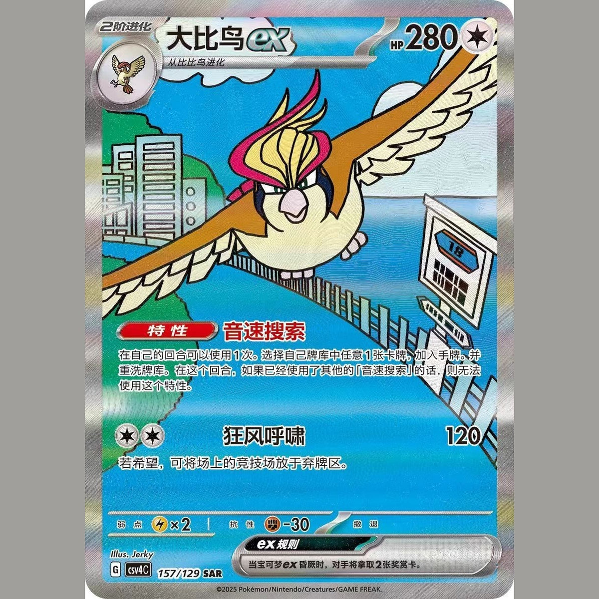 Pokemon TCG S-Chinese Prize Turn Jumbo Box Box (CSV4C) by Pokemon