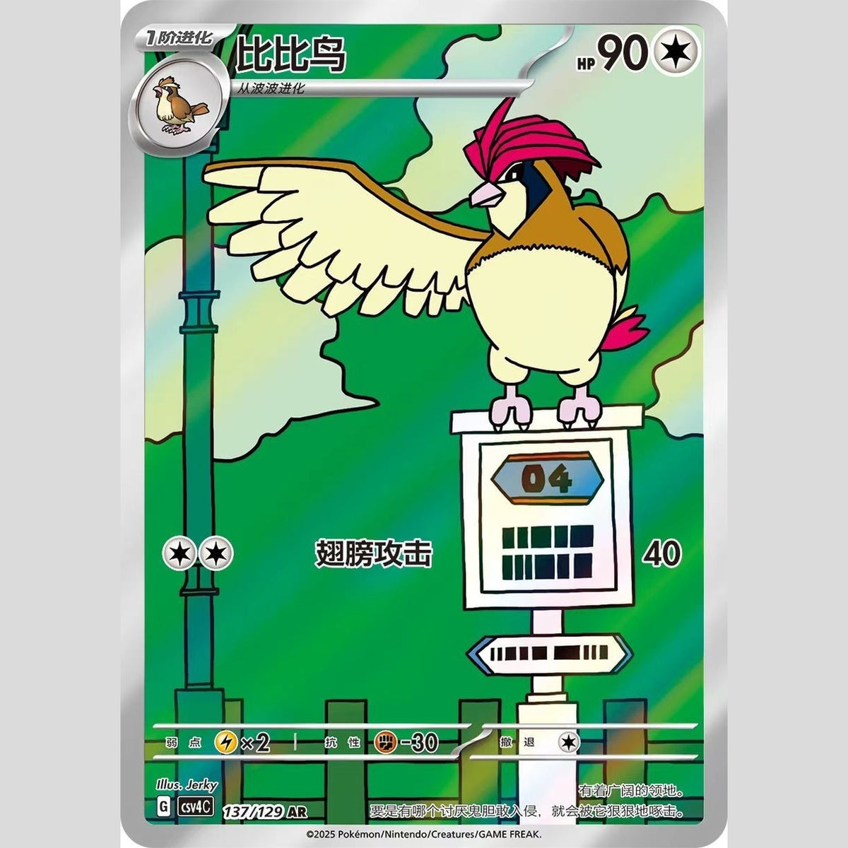 Pokemon TCG S-Chinese Prize Turn Jumbo Box Box (CSV4C) by Pokemon