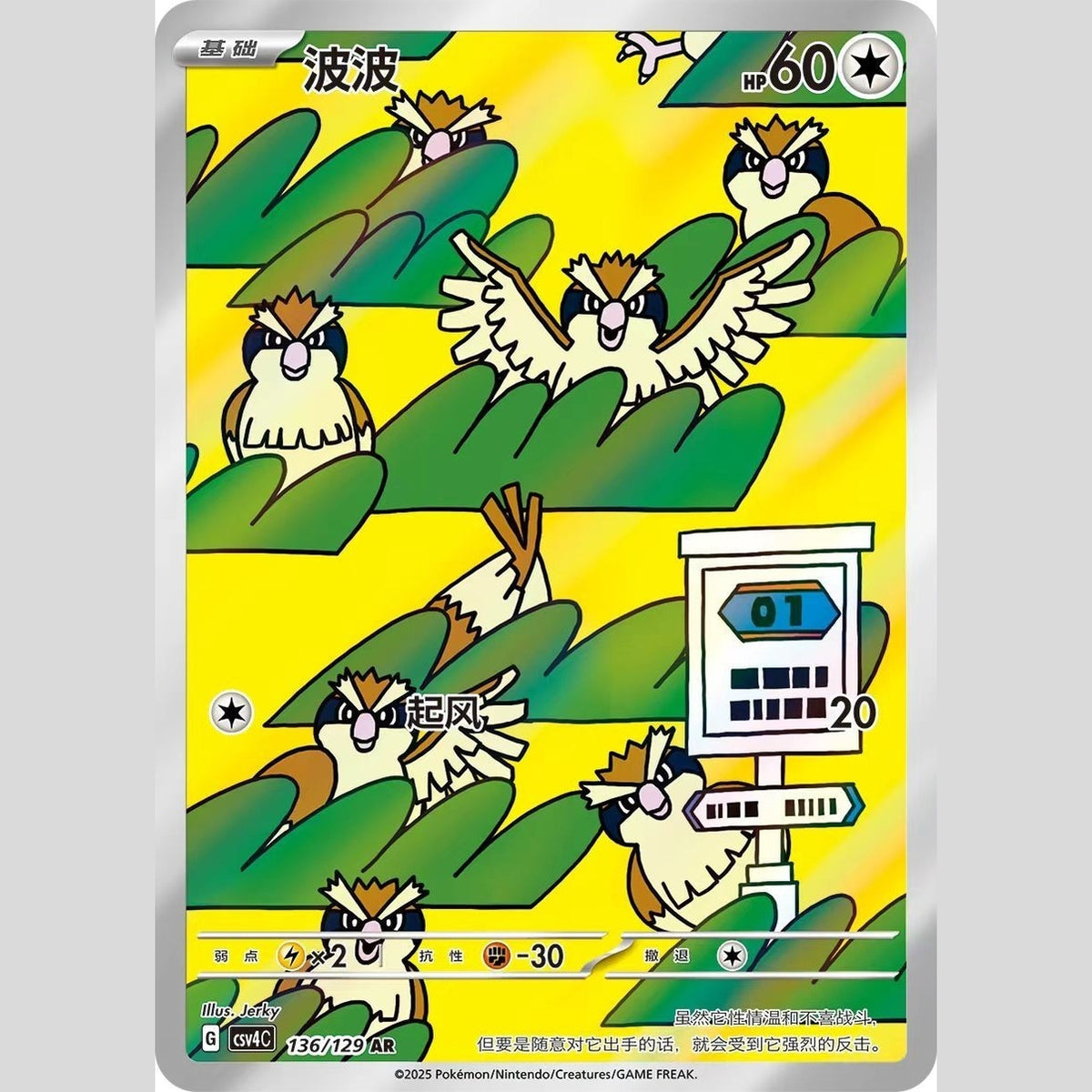 Pokemon TCG S-Chinese Prize Turn Jumbo Box Box (CSV4C) by Pokemon