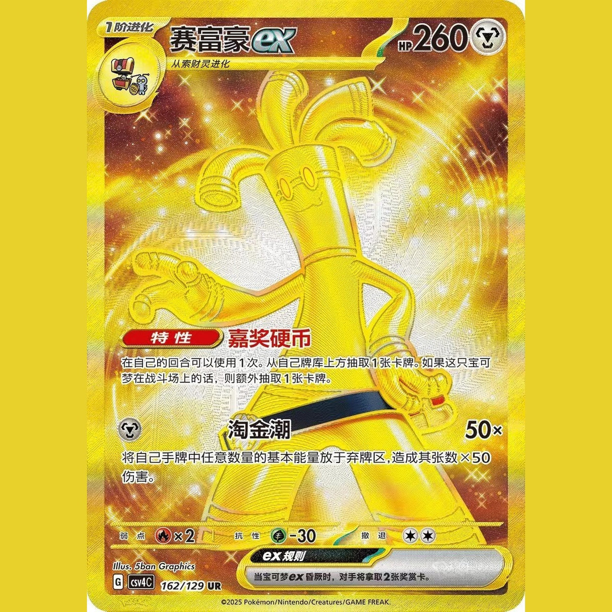 Pokemon TCG S-Chinese Prize Turn Jumbo Box Box (CSV4C) by Pokemon