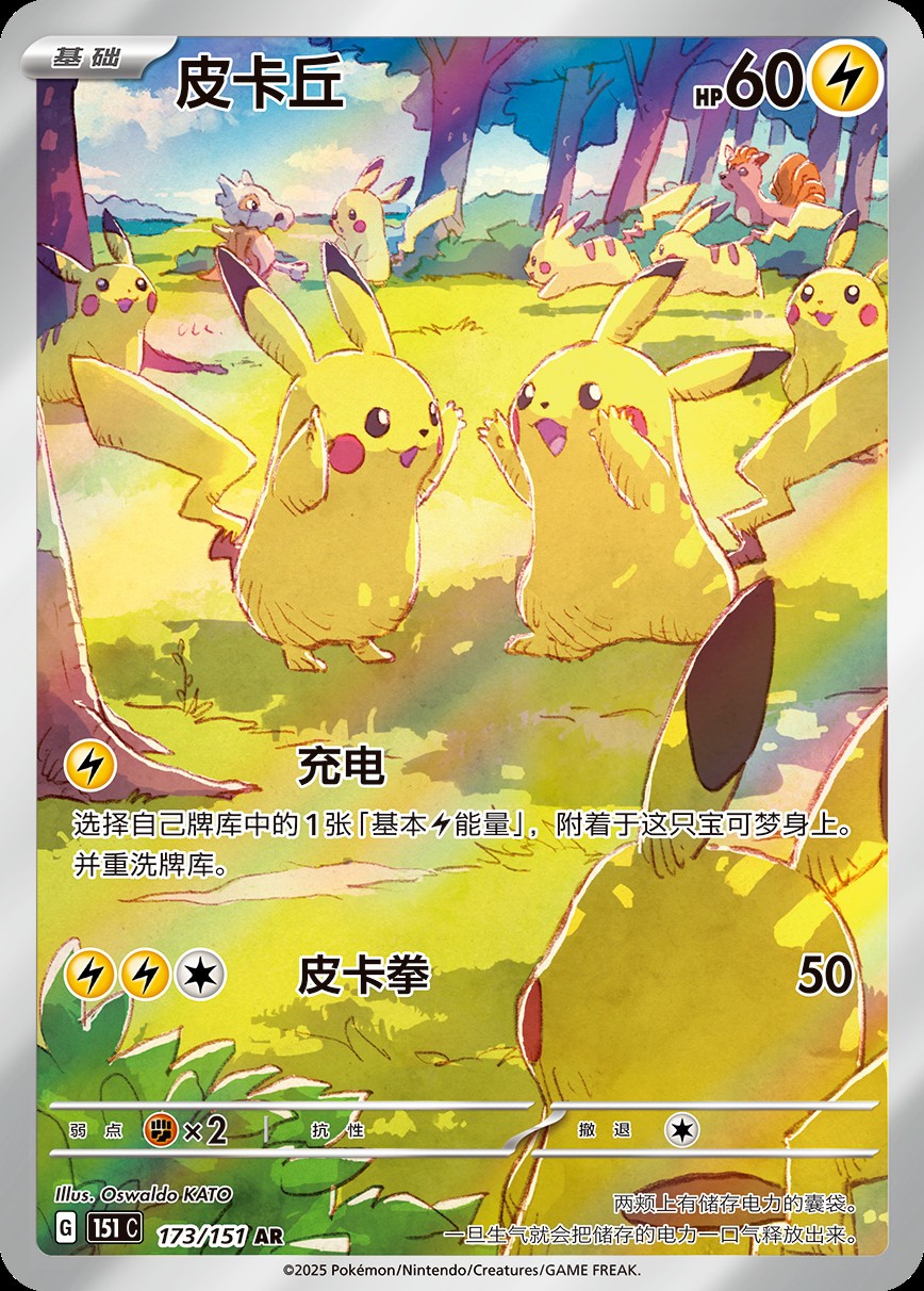 Pokémon TCG Chinese 151 "Gathering" Slim Booster Box S-Chinese by Pokémon