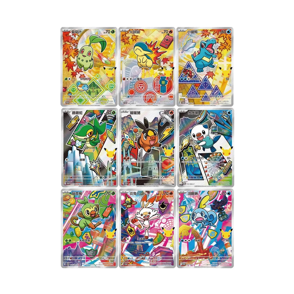 Pokemon 30th Anniversary First Partner Special Illustration Card Set Vol. 2 (Chinese) by The Pokémon Company